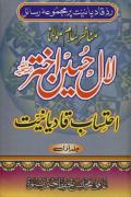 Read ebook : Ahtasab_Qadiani-1.pdf