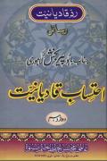 Read ebook : Ahtasab_Qadiani-12.pdf