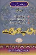 Read ebook : Ahtasab_Qadiani-13.pdf