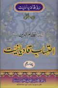 Read ebook : Ahtasab_Qadiani-14.pdf