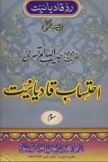 Read ebook : Ahtasab_Qadiani-3.pdf