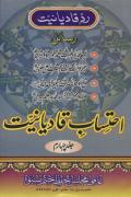 Read ebook : Ahtasab_Qadiani-4.pdf
