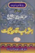 Read ebook : Ahtasab_Qadiani-5.pdf