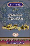 Read ebook : Ahtasab_Qadiani-6.pdf