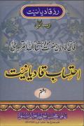 Read ebook : Ahtasab_Qadiani-8.pdf