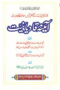 Read ebook : Allah.Wasaya_Aena-e-Qadianat-UR.pdf
