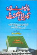 Read ebook : Allah.Wasaya_Parliament-mein-Qadianiat-ki-Shikast-UR.pdf