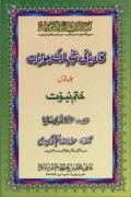 Read ebook : Allah.Wasaya_Qadiani-shubhat-Kay-Jawabat-P1-UR.pdf