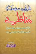 Read ebook : Manazaray_Qadianat.pdf
