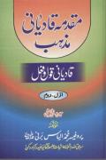 Read ebook : Muhamad.Ilyas_Muqadma_Qadiani_Mazhab.pdf