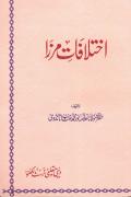 Read ebook : Noor.Muhammad_Ikhtilafaat_Mirza_Qadianat-UR.pdf