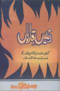 Read ebook : Raees_Qadian.pdf