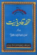 Read ebook : Tohfa_Qadianat-5.pdf