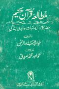 Read ebook : Mutalia_Quran-_Part-2.pdf