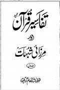 Read ebook : Tafaseer_Quran_Aur_Marzai_Shubhaat.pdf