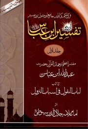 Read ebook : M.Saeed.Ahmed.Atif_Tafseer-Ibn-Abbas_P1-UR.pdf