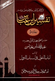 Read ebook : M.Saeed.Ahmed.Atif_Tafseer-Ibn-Abbas_P3-UR.pdf