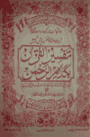 Read ebook : Sana.Ullah.Amritsari_Tafseer-e-Quran-Bakalam-Ur-Rehman-AR.pdf