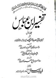 Read ebook : Shah.Muhammad.Muqtadar_Tafseer-e-IbnAbbas-P1-UR.pdf
