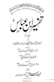 Read ebook : Shah.Muhammad.Muqtadar_Tafseer-e-IbnAbbas-P2-UR.pdf
