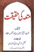 Read ebook : Muta_Ki_Haqeeqat.pdf