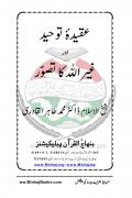 Read ebook : Aqida_Tawhid.pdf