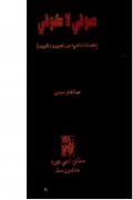 Read ebook : I.I.Qazi_Soofi_La_Koofi.pdf