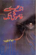 Andhare Say Khamoshi Tak