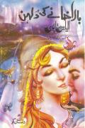 Bala Khanay Ki Dulhan