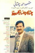 Chalta Phirta Encyclopedia