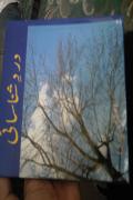 DARD E SHANASAI
