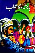 Dastan e Ameer Hamza Book 01 Badsha Ka Khawab
