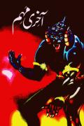 Dastan e Ameer Hamza Book 10 Aakhri Mohim