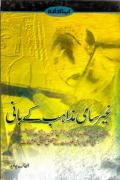 Gair Smai Mazahib Key Bani