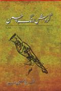 Gardish Rang e Chaman