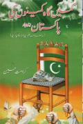 Kameen Gah Kameeno Ki Pakistan Zindabaad
