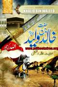 Khalid Bin Walid