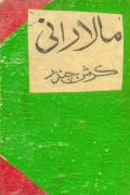 Mala Rani