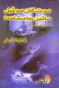 Mout Khan Motial Manhan Ja Mushahda
