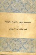 Musibat Marya Sain Sanwariya