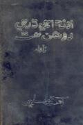 Ondhae Dharti Roshan Hath