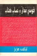 Qoumi Ghadar Hisab Kitab