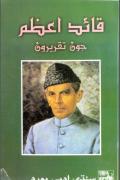 Quaid Azam Jo Taqreron