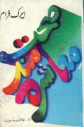 Sehatmand Muashra