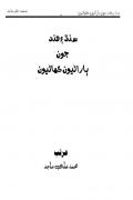 Sindh Ain Hind Joon Baraniyoon Kahaniyoon