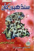 Sindh Heeran Khan