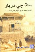 Sindh Je Darbar