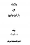 Sindh ain hind joon Baranion Kahaniyoon