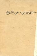 Sindhi Boli Jee Tareekh