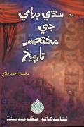 Sindhi Dramay Ji Mukhtasir Tareekh